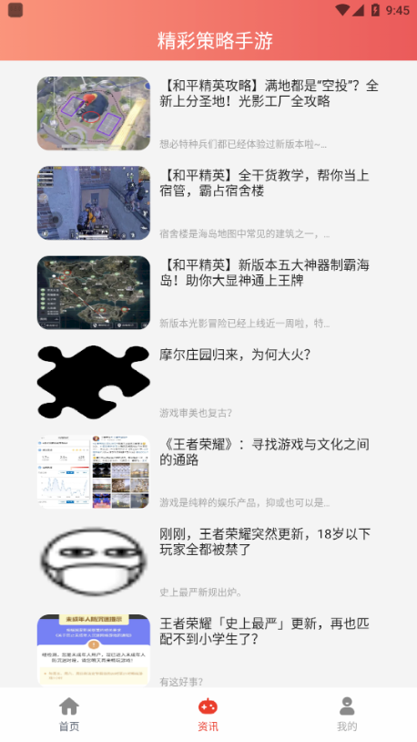 策略手游app版截圖5