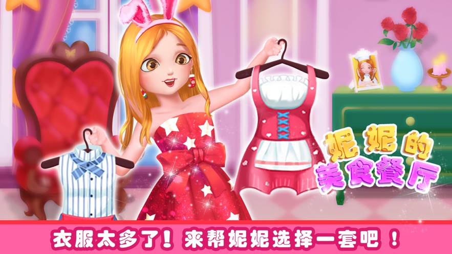 妮妮美食餐廳公主美食游戲版截圖3
