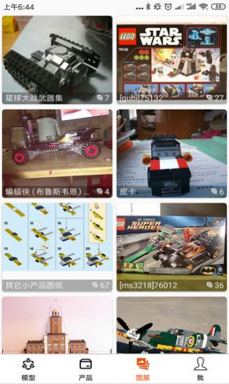 泰高樂積木app安卓版截圖3