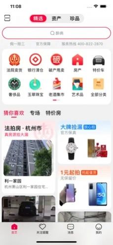 阿里拍賣app下載蘋果版截圖3