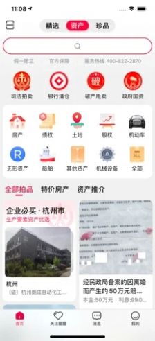 阿里拍賣app下載蘋果版截圖5