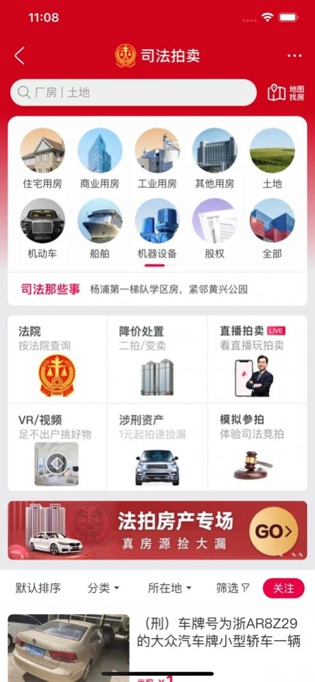 阿里拍賣app下載蘋果版截圖1
