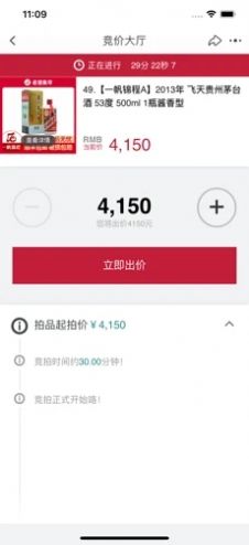 阿里拍賣app下載蘋果版截圖2