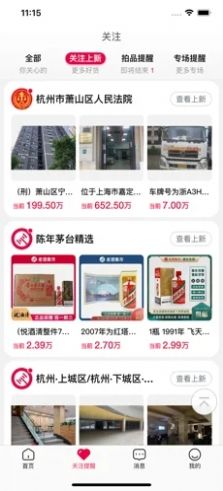 阿里拍賣app下載蘋果版截圖4