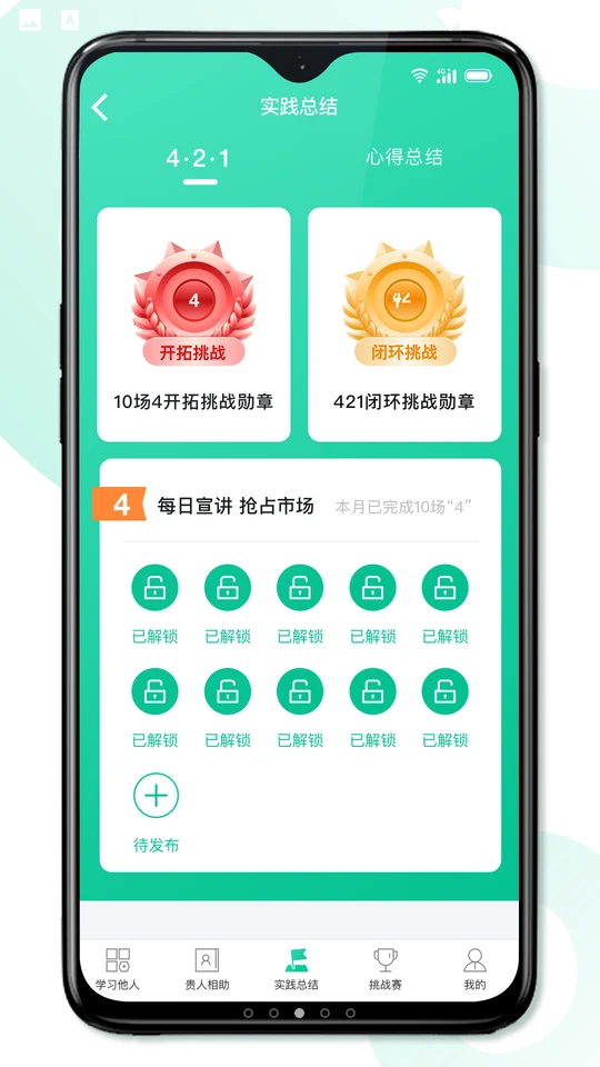 8分鐘專家APP版截圖1