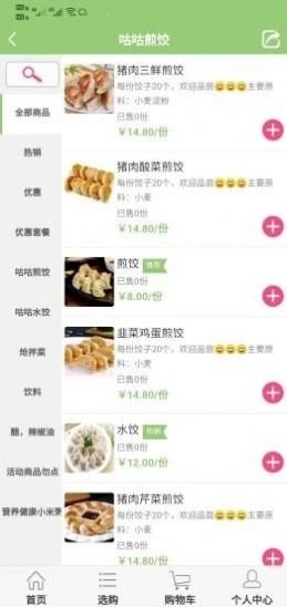 我要叫外賣版app截圖2