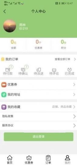 我要叫外賣版app截圖3