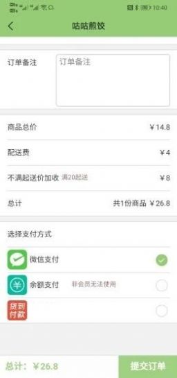 我要叫外賣版app截圖1