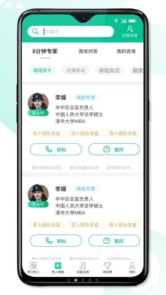 8分鐘專家APP版截圖5