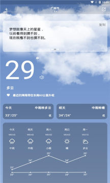 毒湯天氣app安卓版截圖5