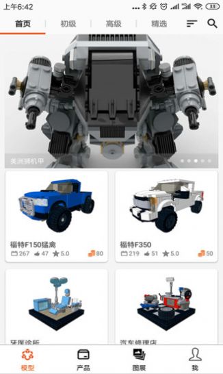 泰高樂積木app安卓版截圖4