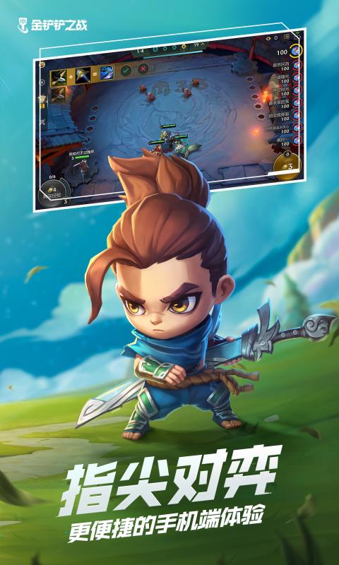 金鏟鏟之戰(zhàn)1.19最新版9.23更新下載截圖2