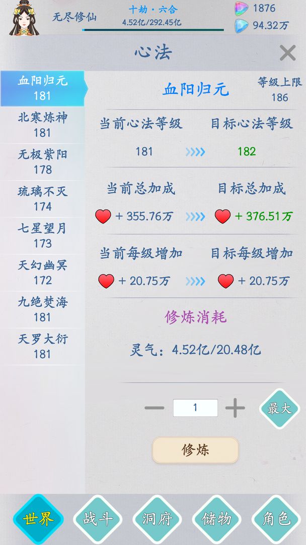 無盡修仙游戲版截圖2