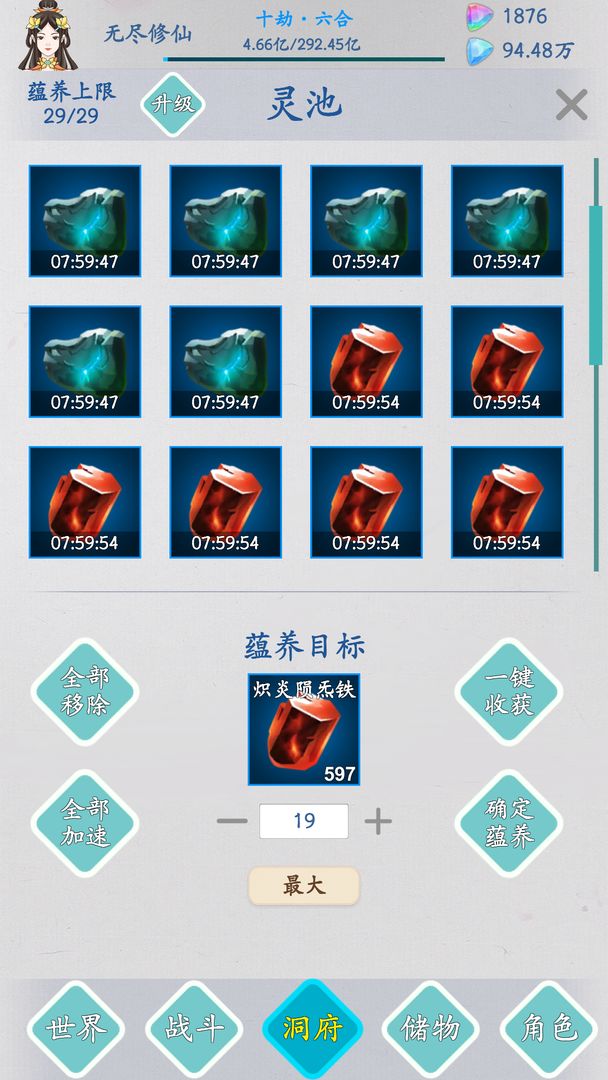 無盡修仙游戲版截圖3