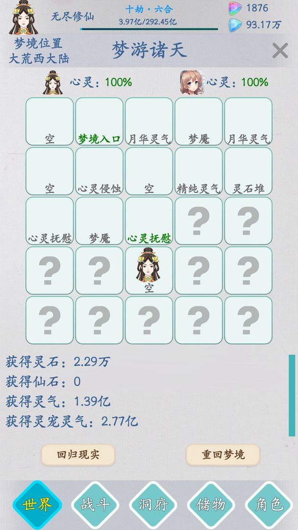 無盡修仙游戲版截圖4