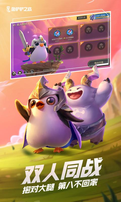 金鏟鏟之戰(zhàn)1.19最新版9.23更新下載截圖1