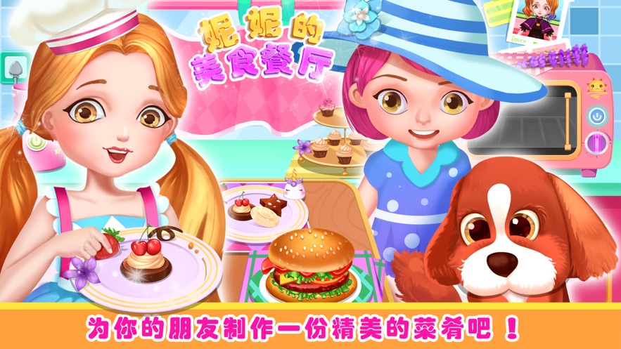 妮妮美食餐廳公主美食游戲版截圖2