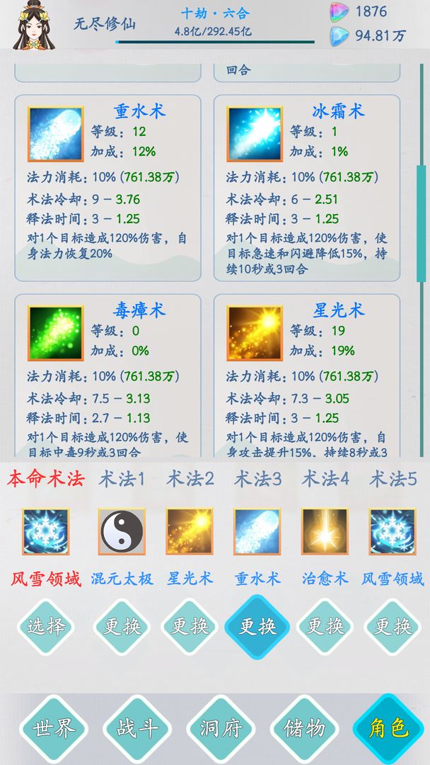 無盡修仙游戲版截圖5