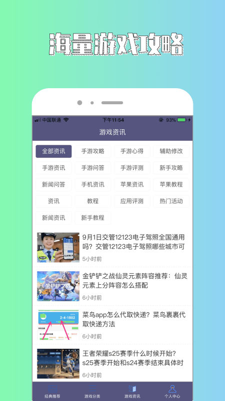 斌哥游戲攻略App最新版截圖1