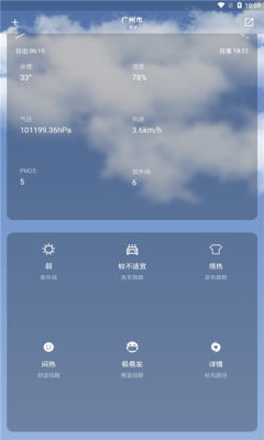 毒湯天氣app安卓版截圖3