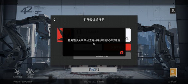 云圖計劃賬號注冊不了怎么辦？實名認(rèn)證服務(wù)器連接失敗異常處理公告[多圖]圖片2