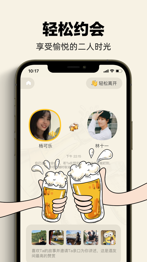 單身酒館App軟件最新版截圖2
