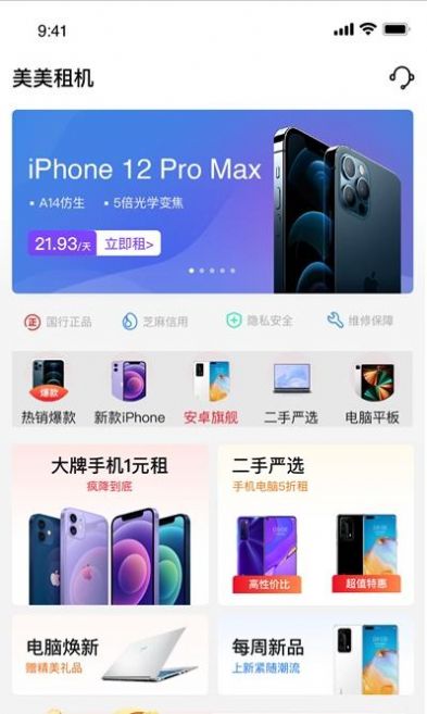 美美租機(jī)app版截圖4
