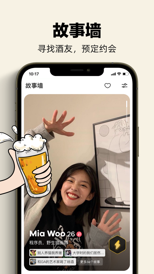 單身酒館App軟件最新版截圖4