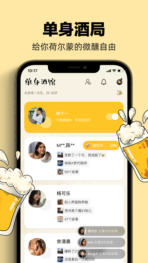 單身酒館App軟件最新版截圖1