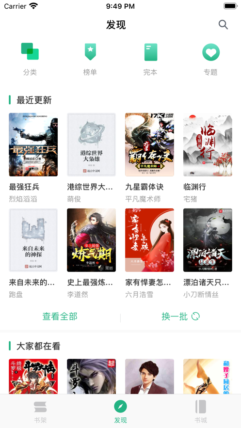 搜書王正版最新版截圖2