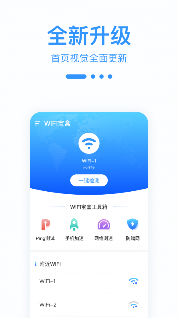 WiFi寶盒App客戶端截圖1