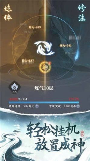 從御劍開(kāi)始修仙手游版截圖4
