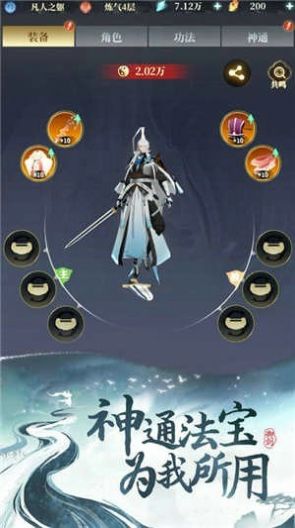 從御劍開(kāi)始修仙手游版截圖1