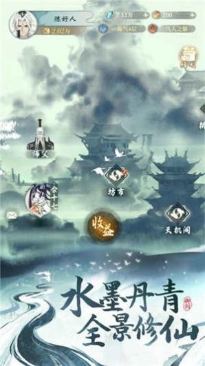 從御劍開(kāi)始修仙手游版截圖7