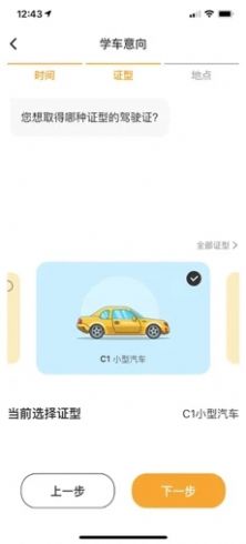 得手駕園app手機(jī)版截圖2