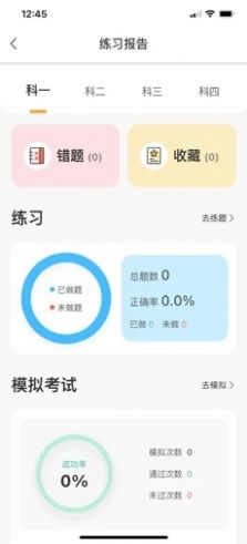 得手駕園app手機(jī)版截圖4