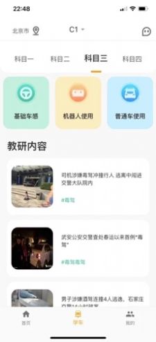 得手駕園app手機(jī)版截圖3