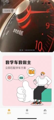 得手駕園app手機(jī)版截圖5
