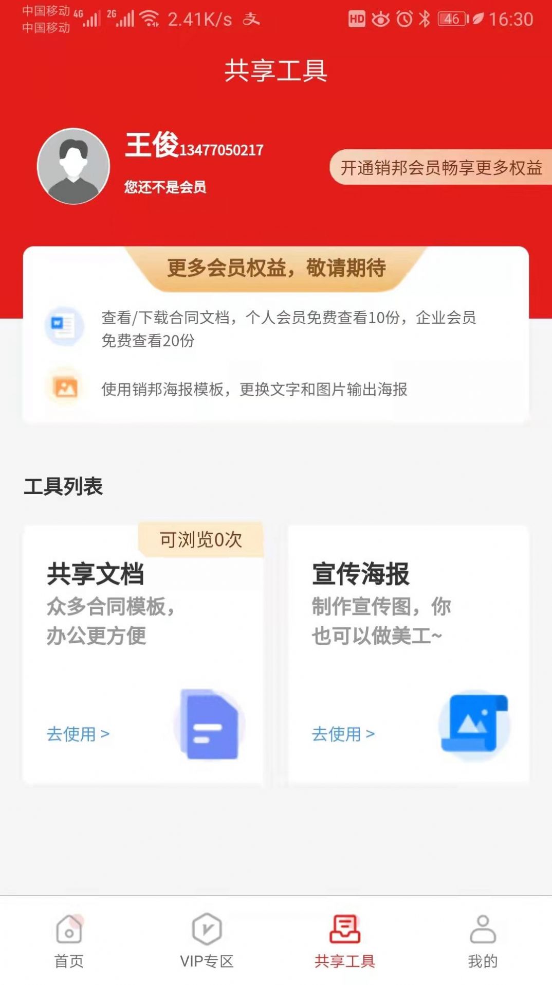 銷邦運(yùn)營(yíng)app版截圖1