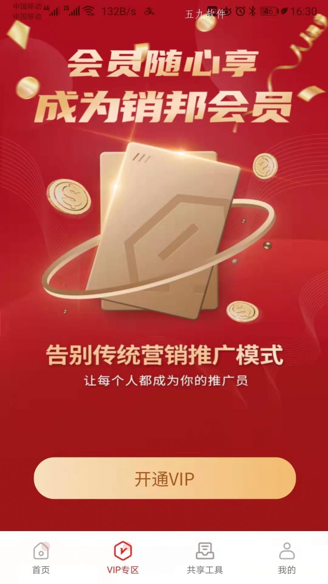 銷邦運(yùn)營(yíng)app版截圖2