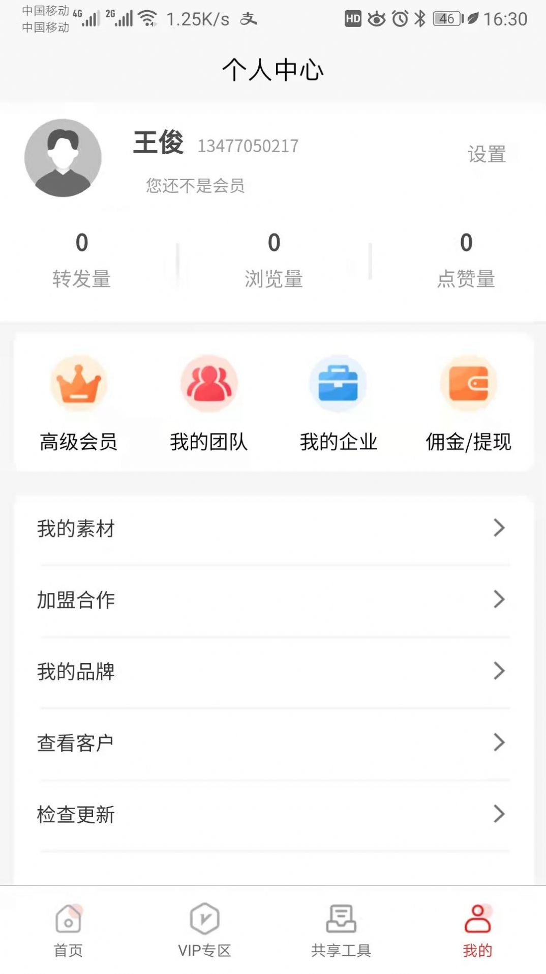 銷邦運(yùn)營(yíng)app版截圖3