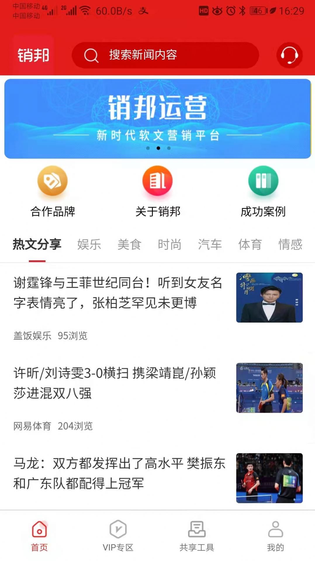 銷邦運(yùn)營(yíng)app版截圖4