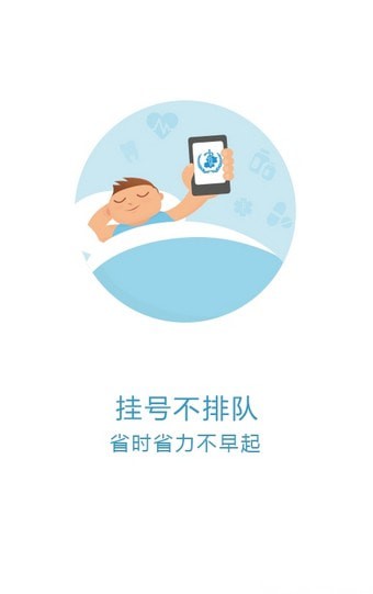 北京京醫(yī)通app最新版2021截圖4