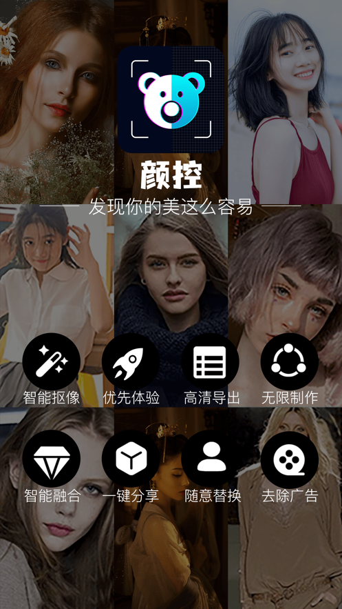 顏控AI換顏大師App安卓版截圖4