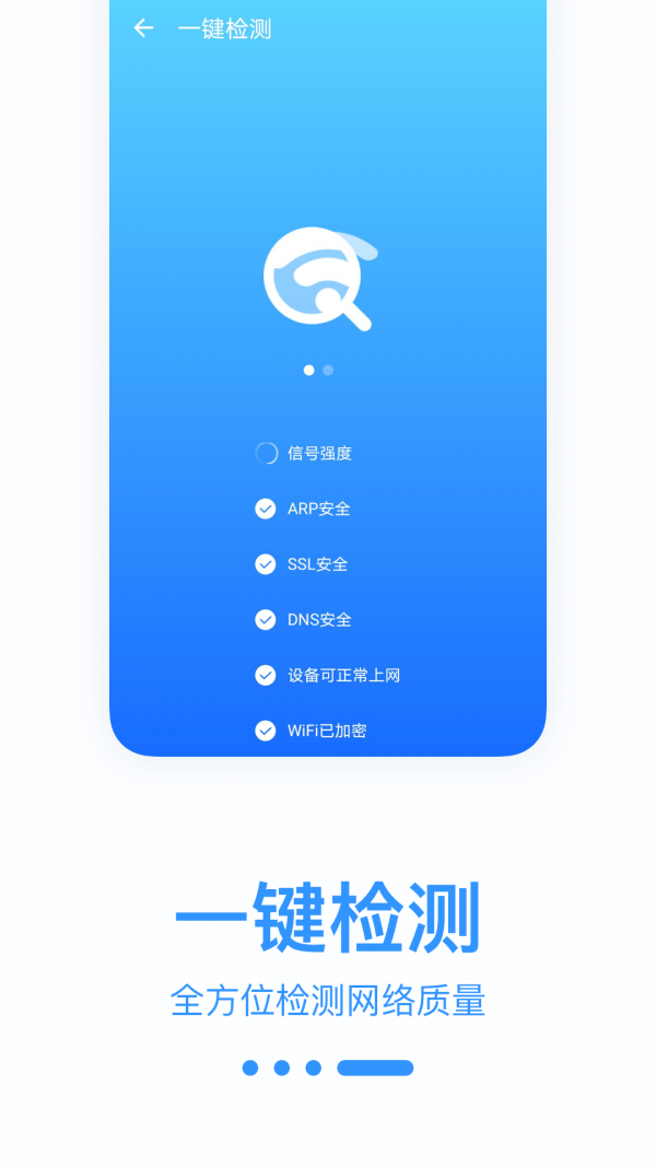 WiFi寶盒App客戶端截圖4