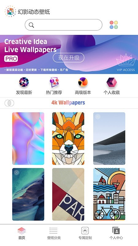 幻影動態(tài)壁紙App最新版截圖1