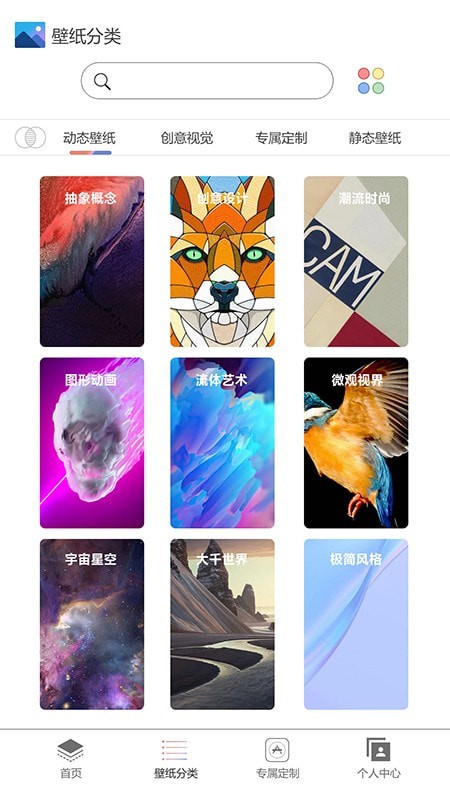 幻影動態(tài)壁紙App最新版截圖4