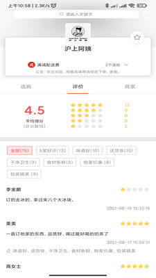 螢火蟲外賣app安卓版截圖2