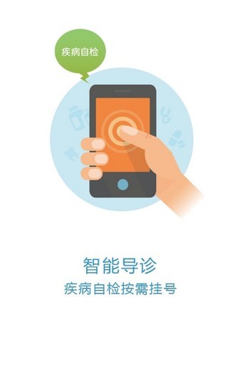 北京京醫(yī)通app最新版2021截圖3