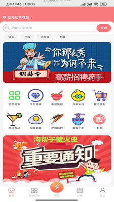 螢火蟲外賣app安卓版截圖3